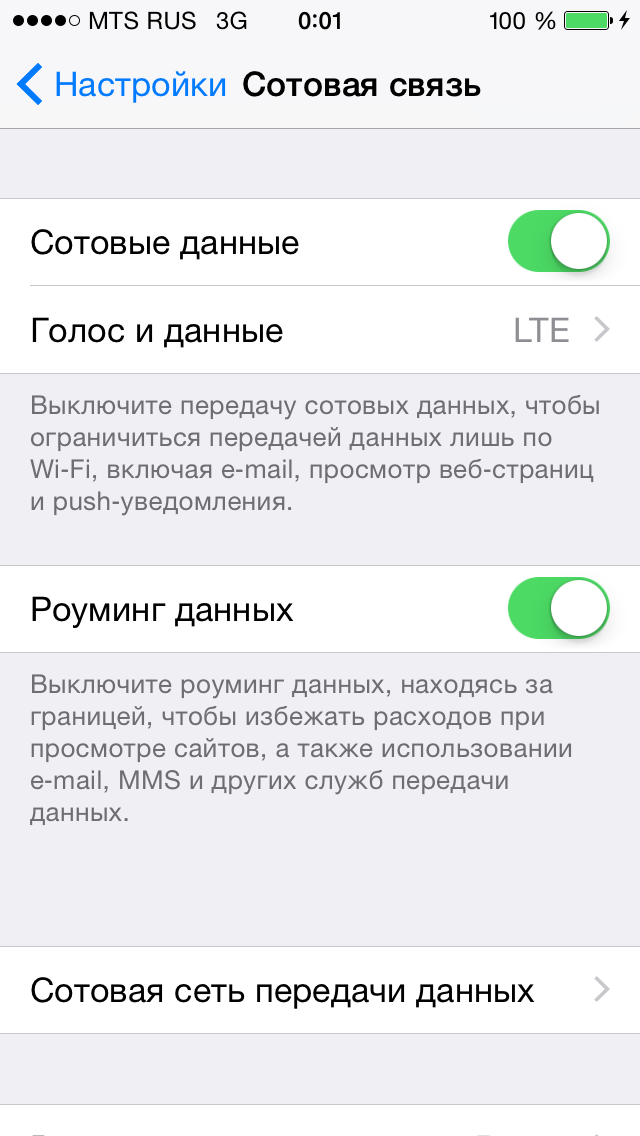 Вызовы lte отключены. IOS переключение с LTE 3g. Пропадает связь на телефоне. 3g вместо LTE на iphone. Связь прервалась телефон.