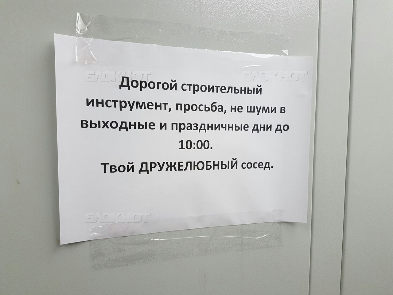 Письмо соседям которые шумят ночью образец