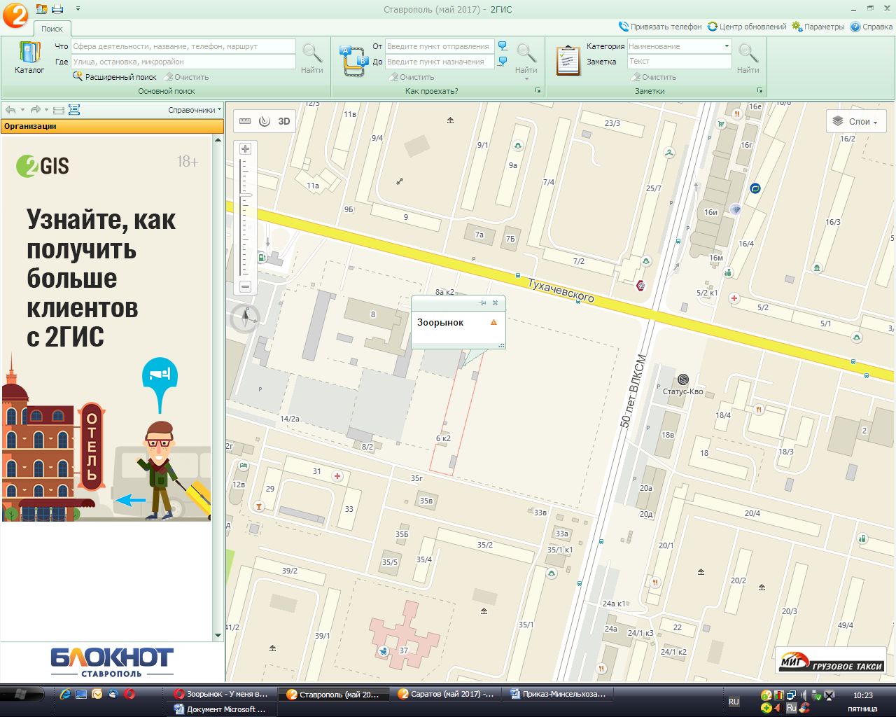 Автобус 2 гис. 2gis. 2гис. Почему 2 гис не показывает друга. 2 гис москва.