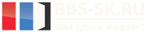 bbs-sk.ru