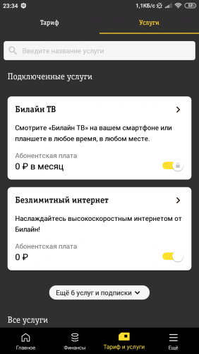 Screenshot_2019-10-12-23-34-02-003_ru.beeline.services.png