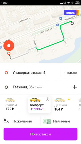 Screenshot_2019-12-23-16-33-41-678_ru.yandex.taxi.png