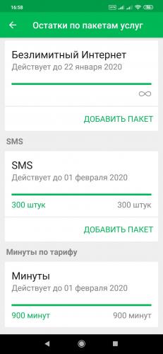 Screenshot_2020-01-03-16-58-20-475_ru.megafon.mlk.jpg