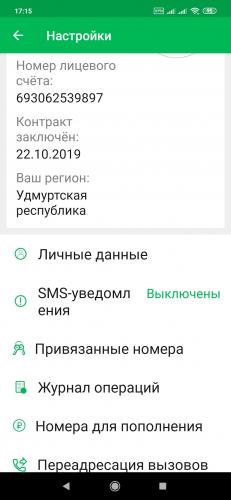 Screenshot_2020-01-03-17-15-36-237_ru.megafon.mlk.jpg