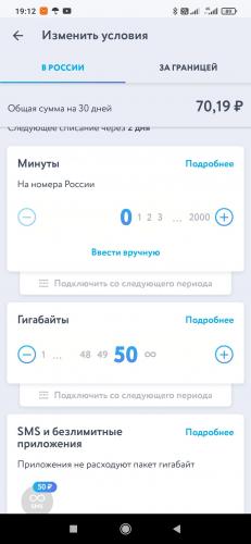 Screenshot_2020-09-27-19-12-09-406_ru.yota.android.jpg