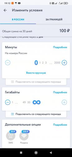Screenshot_2020-09-27-19-12-29-632_ru.yota.android.jpg