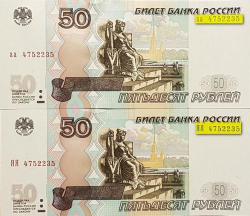 50-rublej-1997-2004-aa-yaya-s-odinakovym-nomerom-475-2213-press.jpg