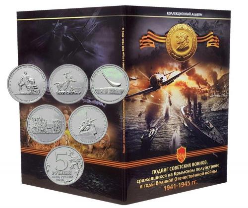 halyava-nabor-monet-5-rublej-2015-goda-krymskie-srazheniya-v-albome.jpg