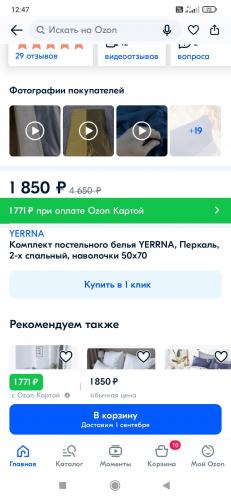 Screenshot_2022-08-26-12-47-27-521_ru.ozon.app.android.jpg