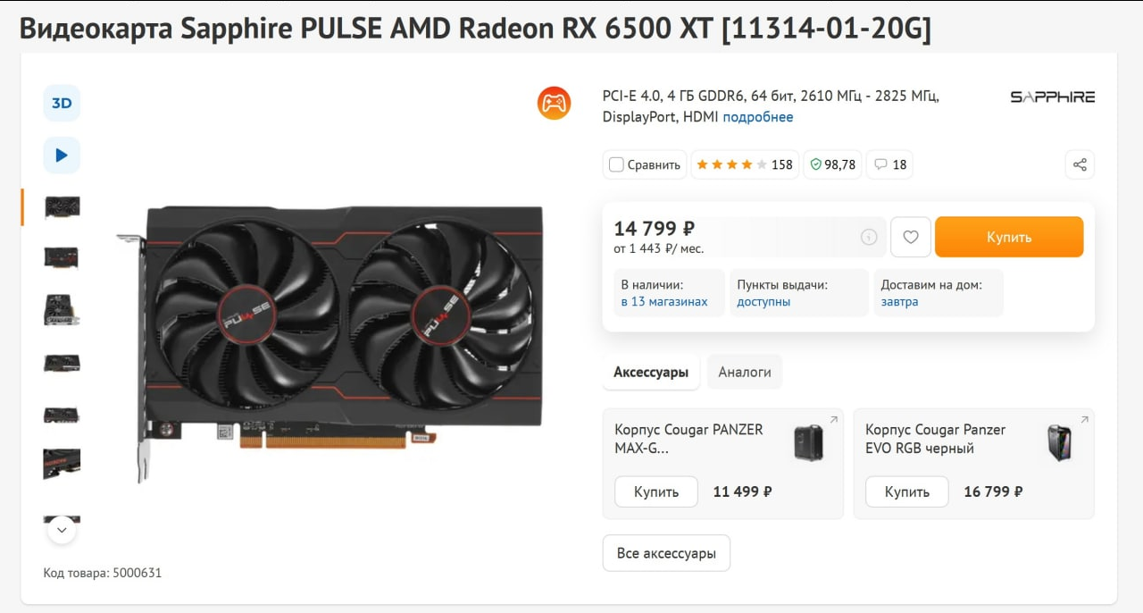 Как зарезервировать видеокарту в ДНС. АМД радеон 8600м видеокарта. Gigabyte AMD Radeon RX 6750xt. Видеокарта AMD Radeon RX 6900 XT Gigabyte 16gb (GV-r69xtaorusx WB-16gd).