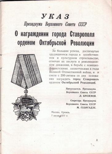 Орден  Ставрополе Кадрир30212-0001.jpg
