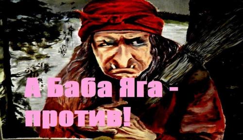 baba-yaga.jpg