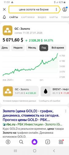 Screenshot_20260127-115141_Yandex.thumb.jpg.c5a00de62ee1d498573534316fdbb6bf.jpg